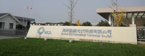 蘇州協鑫光伏 工業互聯網深度研修，驅動智造新未來